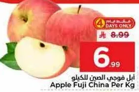 ابل فوجي الصين للكيلو