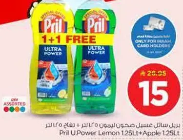 بريل سايل غسل الصحون ليمون 125 لتر + تفاح 125 لتر.
