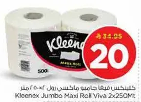 كلينكس فاخرا جامبو ماكس رول 2x250 متر
