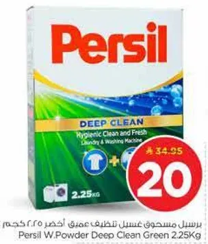 برسيل مسحوق غسيل عميق اخضر 2.25 كجم