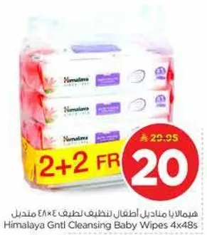 مناديل اطفال لطيف من هيمالايا 4×48