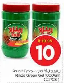 جل اخضر رينزو 1000 جرام (قطعتين)