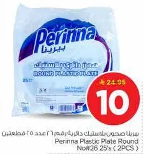 بلاستيك دايري رقم 26 عدد 25 (قطعتين)