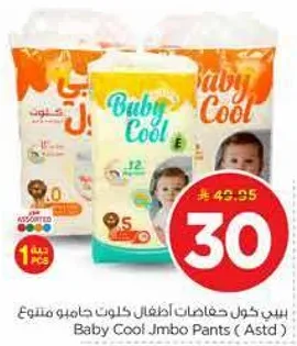 بيبي كول حفاضات اطفال جمله متنوعه