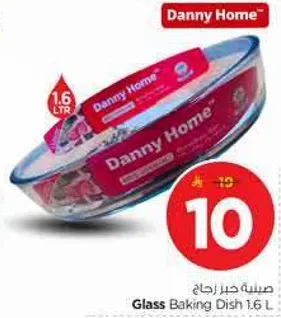 صينيه خبز زجاج 1.6 لتر