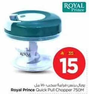 رويال برنس فرامه سحب 750 مل