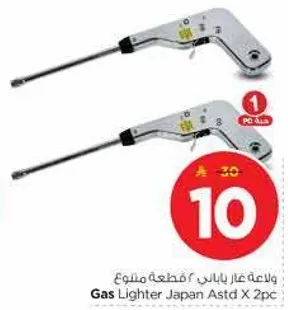 ولاعه غاز ياباني ، قطعه متنوع