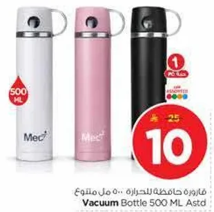 قاروره حافظه للحراره 500 مل متنوع