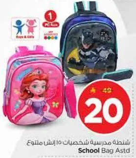 حقيبه مدرسيه شخصيات متنوعه 10 انش.