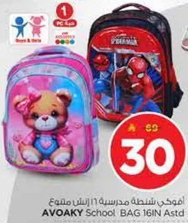 افواكي شنطه مدرسيه 16 راس معط