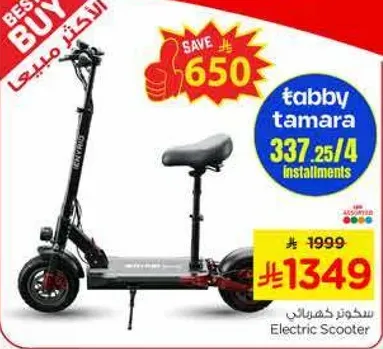 سكوتر كهربايي