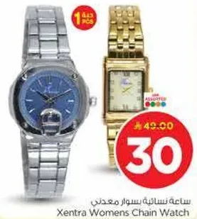 ساعه نساييه سوار معدني