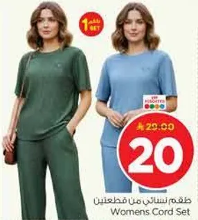 طقم نسايي من قطعتين