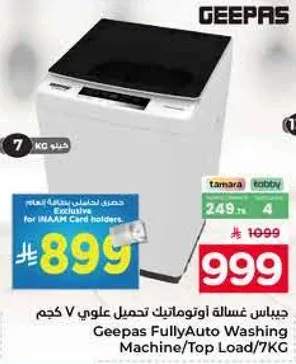 غساله جيباس اوتوماتيك تحميل علوي 7 كجم
