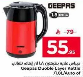 غلايه جاباس بطبقتين 1.8 لتر مع ايقاف تلقايي