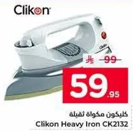 كلايكون مكواه ثقيله