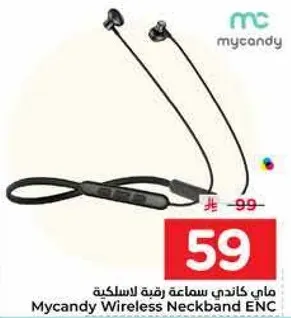 ماي كاندي سماعه رقيه لاسلكيه