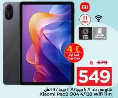 شياومي باد 2 / 4 جيجا / 128 جيجا / 11 انش