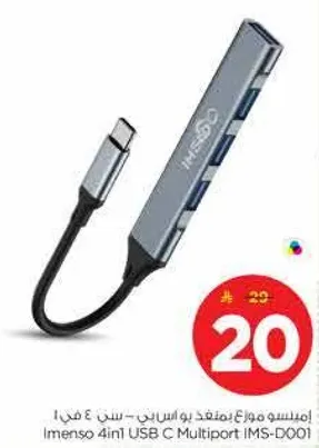 ايمينسو 4 في 1 منفذ USB-C متعدد IMS-D001