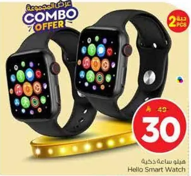ساعه ذكيه هيلو
