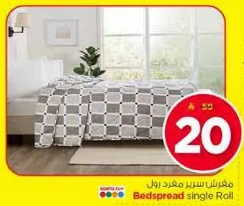 مفرش سرير مفرد رول