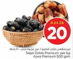 تمر صغري فاخره للخلو / تمر عجوه فاخره 500 جرام