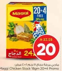 ماجي مرقه دجاج 18 جرام 20+4 عرض