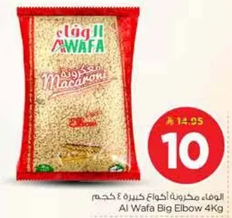 المعكرونه الكبيره من الوفاء ٤ كجم
