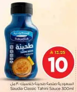 السعوديه صلصه طحينه كلاسيك 300 مل