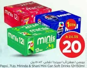 بيبسي، 7Up، ميرندا وشاني مشروبات غازيه علبه صغيره 12x150 مل.
