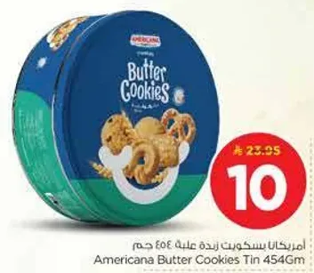امريكانا بسكويت زبده عليه 454 جرام