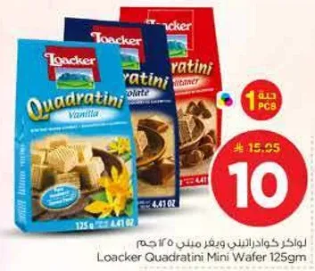 لوكر كوادراتيني ويفر ميني 125 جرام