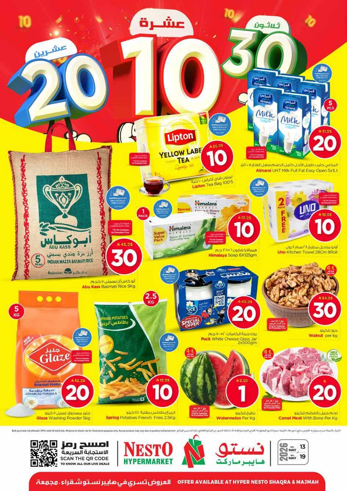 عروض 10 ,20 . 30 ريال