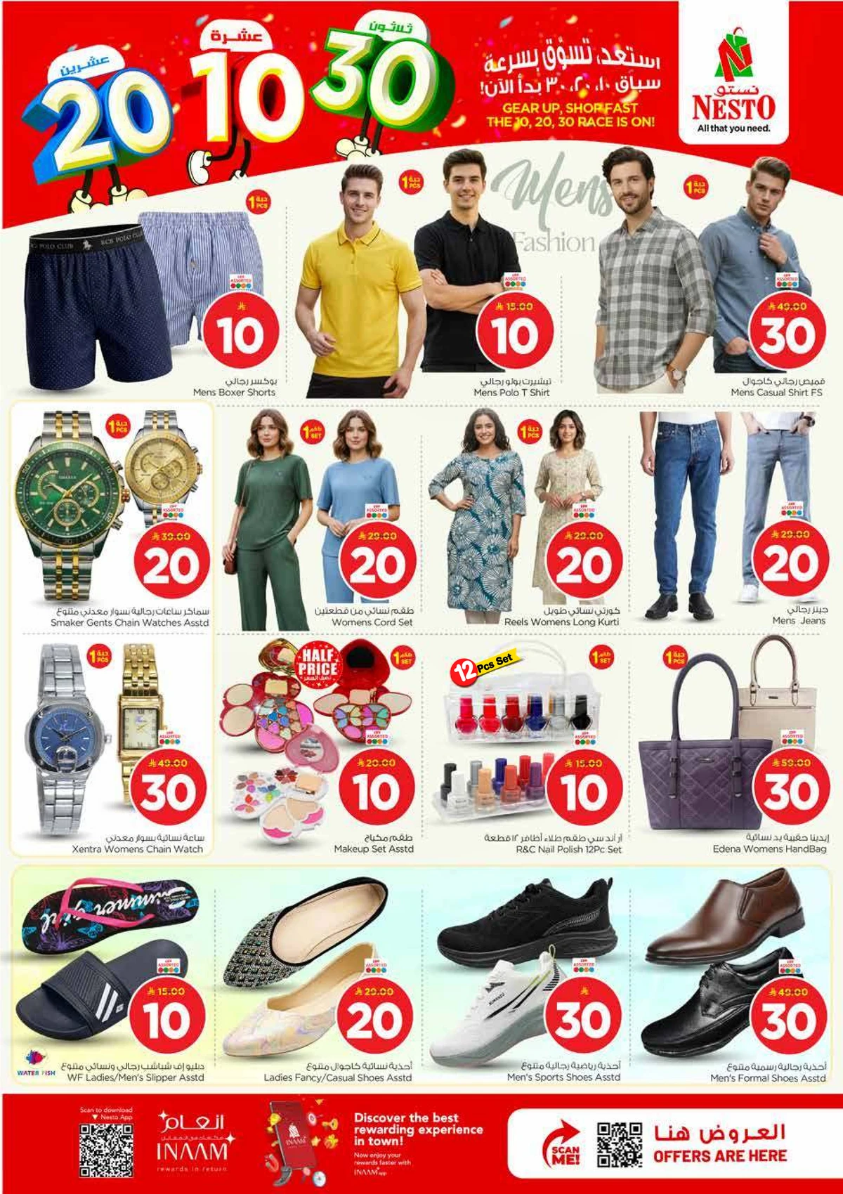 عروض 10 ,20 . 30 ريال - صفحة 28