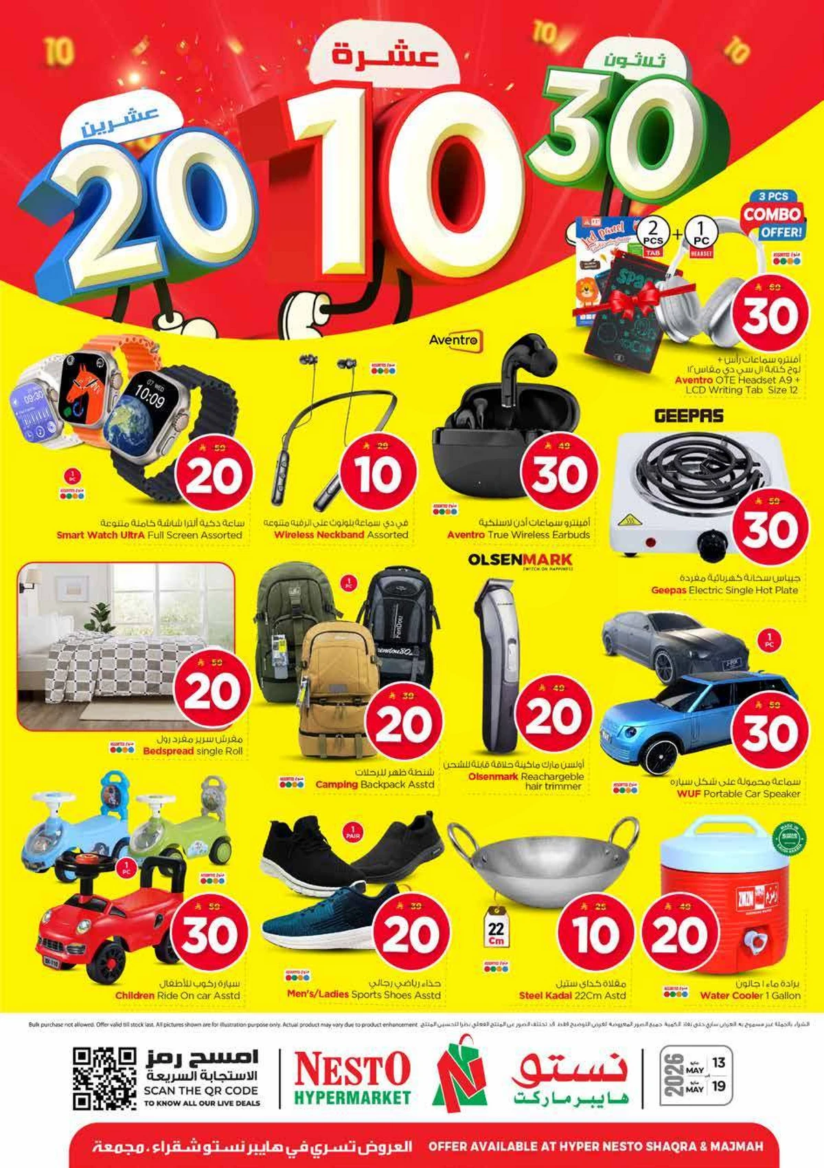 عروض 10 ,20 . 30 ريال - صفحة 35