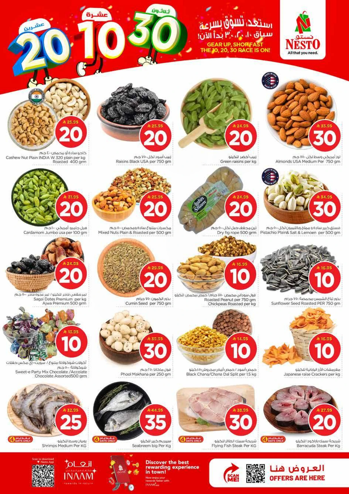 عروض 10 ,20 . 30 ريال - صفحة 4