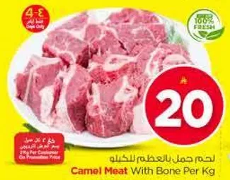 لحم جمل بالعظم للكغ