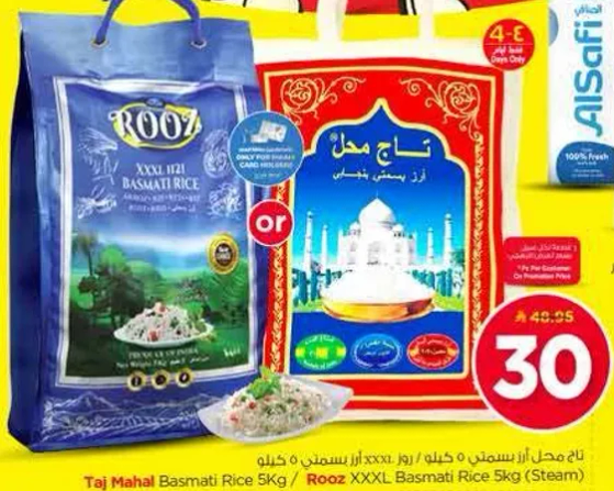 تاج محل ارز بسمتي 5 كغ او روز XXXL ارز بسمتي 5 كغ (بخار)