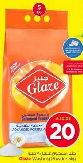 جلز مسحوق غسيل 5 كيلو