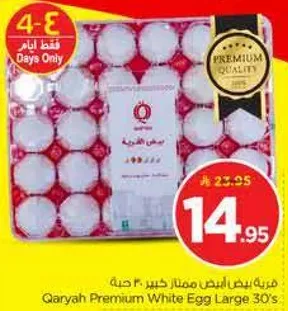 بيضه بيض ابيض ممتازه 30 حبه