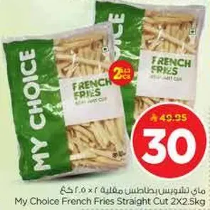 بطاطس مقليه مقطعه من اختياري 2×2.5 كغ