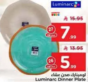 صحن عشاء ليمينارك