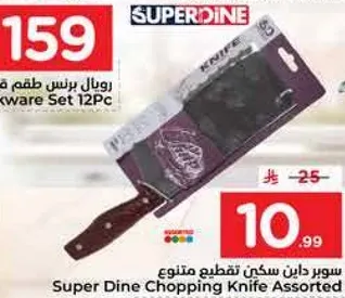 سوبر داين سكين تقطيع متنوع