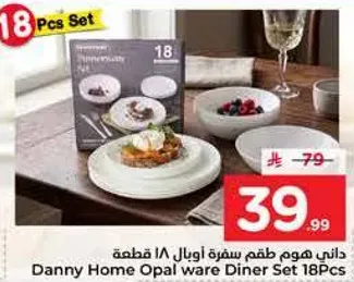 طقم هوم طقم اوبال 18 قطعه