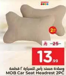 وساده راس السياره ٢ قطعه