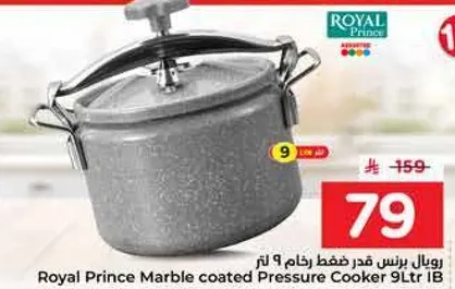 رويال برنس قدر ضغط رقم 9 لتر
