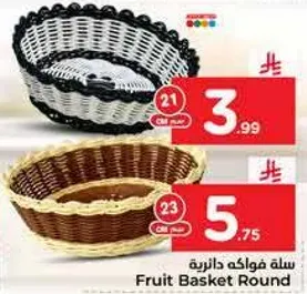 سله فواكه دايريه