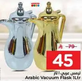 ترمس عربي 1 لتر