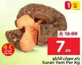 يام سوران للكغ
