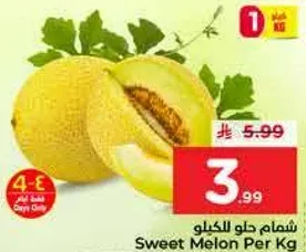 شمام حلو للكيلو
